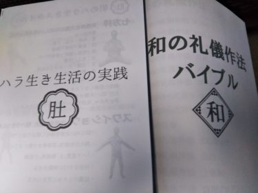 和の礼儀作法インストラクター用